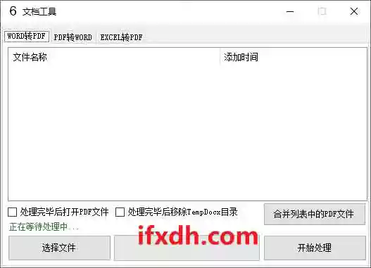 简易word转pdf/pdf转word/Excel转pdf