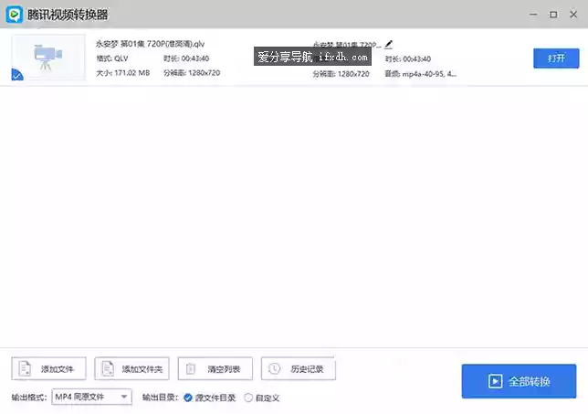 腾讯QLV视频转换器 可把qlv转成mp4