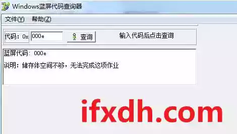 蓝屏代码查询器v1.0 可查询蓝屏原因