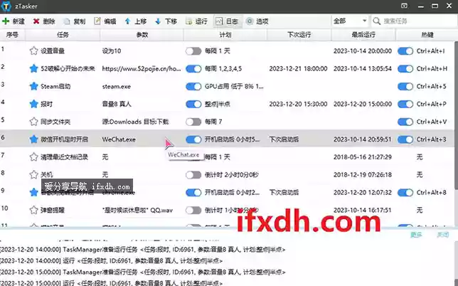 定时自动化任务神器 zTasker v1.63/支持语音报时+定时计划触发