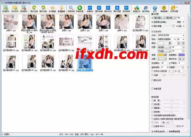 七彩色图片批量处理工具v16.1