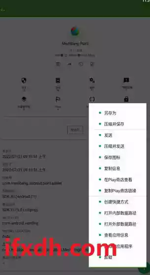 APK提取器 My APK v2.7.7纯净版