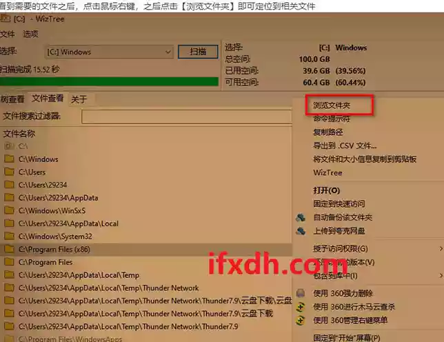 wiztree_4.03 电脑文件快速定位