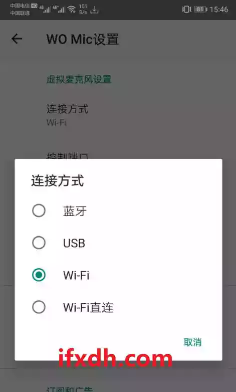 Wo Mic v4.7.1手机变无线麦克风