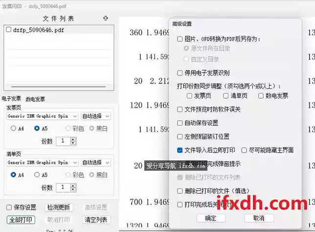 发票闪印V2.2.26/支持电子发票直接打印