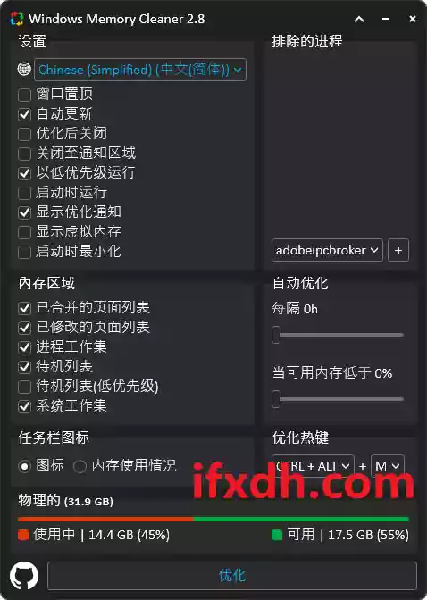内存优化工具 WinMemoryCleaner v2.8 单文件版