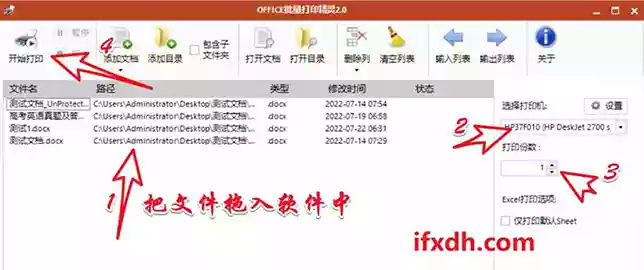 Office批量打印精灵/支持多个文档批量打印