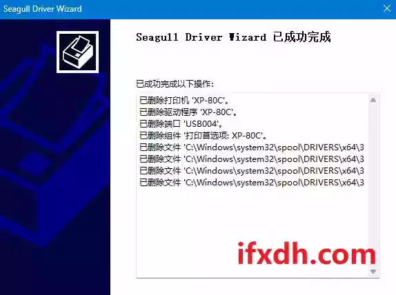 打印机驱动卸载工具 Seagull Drivers Wizard
