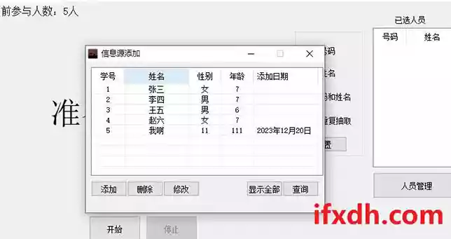 摇奖点名v1.0/支持人员添加