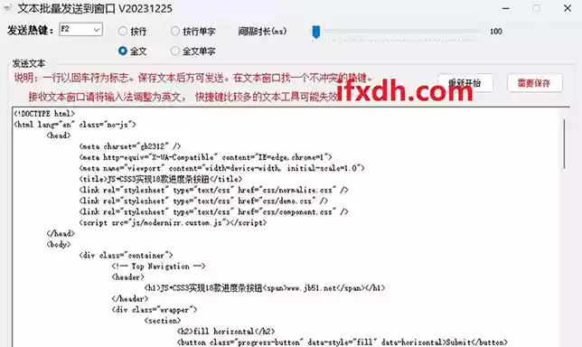 文本批量发送工具/支持快捷键操作