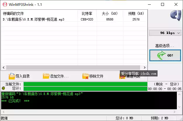 WinMP3Shrink1.1 MP3压缩工具 效果好