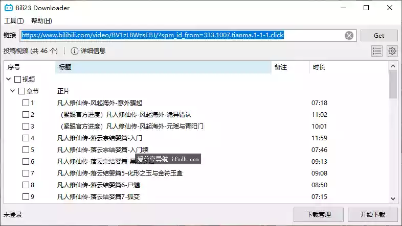 Bili23-Downloader v1.64绿色版 超强的B站视频下载器