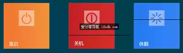 超快速的电脑关机、重启、休眠工具 速度真的很快