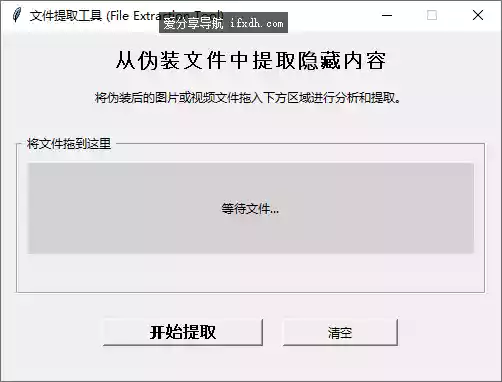 rar压缩包文件伪装成图片工具 可反向提取