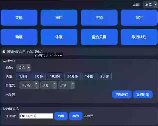 关机小工具：可绕过确认页面 强制关机
