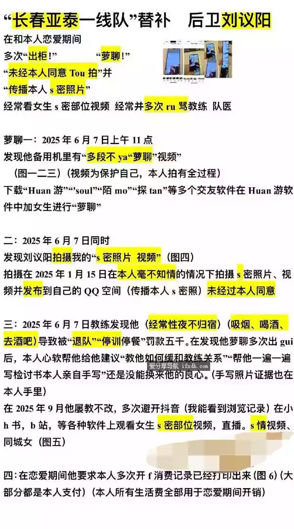 国足刘议阳出轨+裸聊+偷拍事件 俱乐部:停赛停训停薪