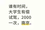 试驾给钱是什么套路？原来小红书的「试驾」是这样的 太牛了