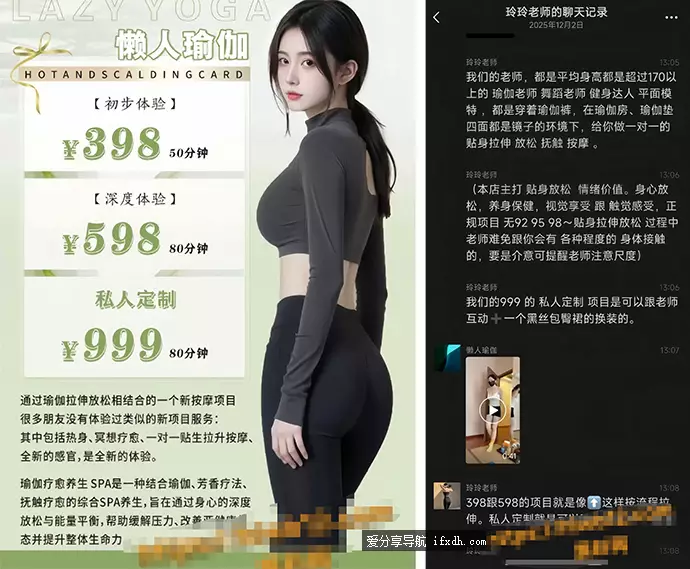 广州传出新玩法：999元懒人瑜伽 群友爆出内部视频