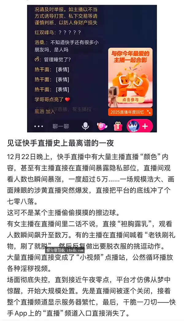 突发！快手直播间突现大量涉黄直播 称遭黑产攻击