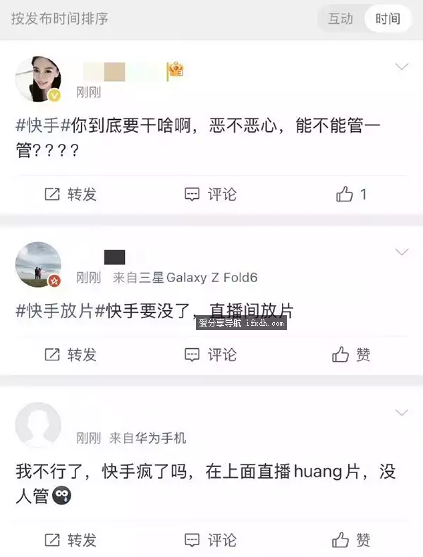 突发！快手直播间突现大量涉黄直播 称遭黑产攻击