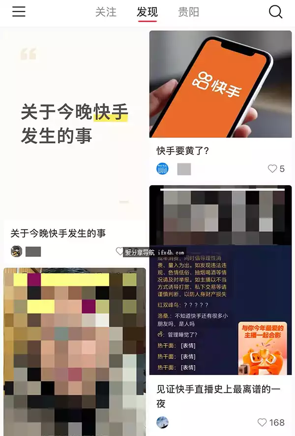 突发！快手直播间突现大量涉黄直播 称遭黑产攻击