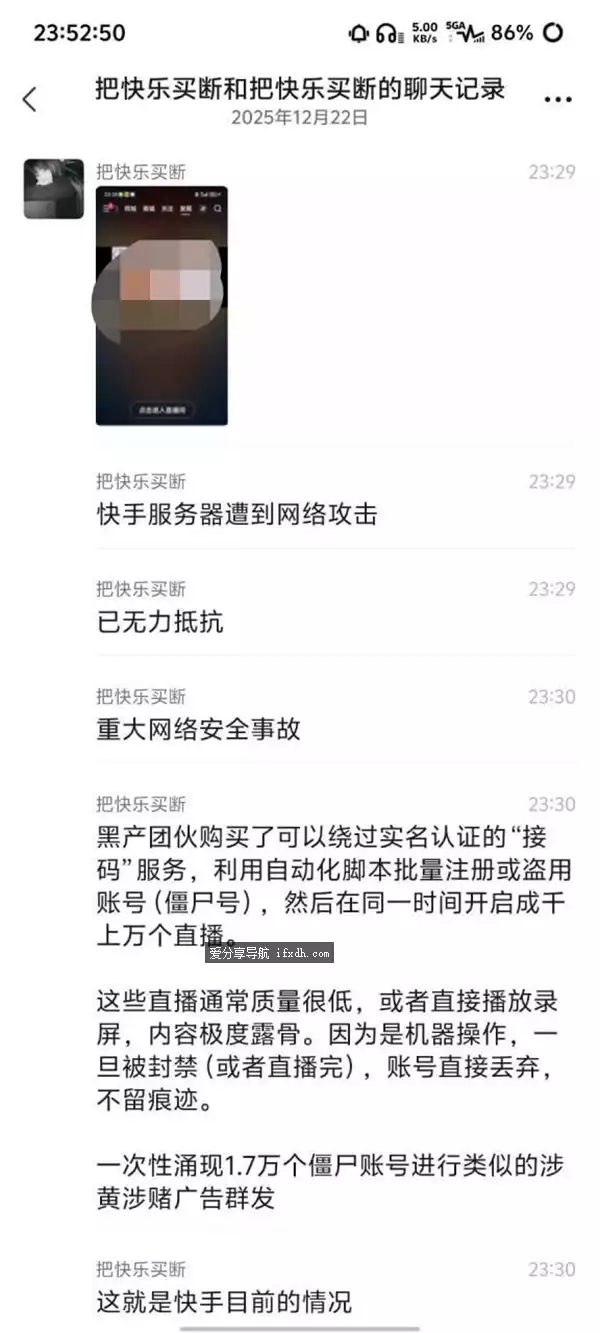 突发！快手直播间突现大量涉黄直播 称遭黑产攻击