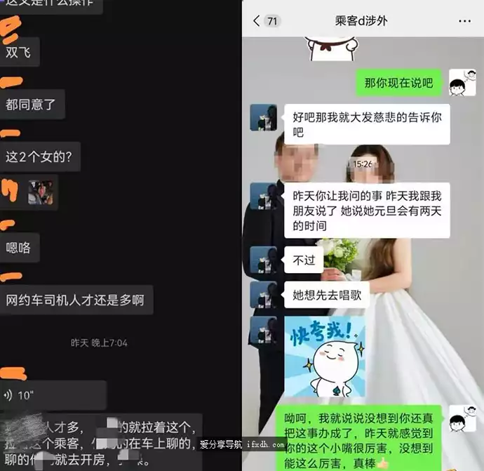 网传的网约车司机双飞大学生的瓜 震惊我的观