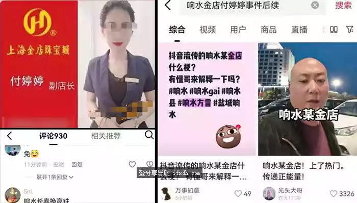 响水金店付婷婷事件是什么?47秒响水金店视频完整过程下载