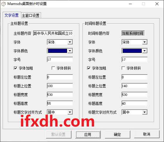 桌面倒计时软件 Mamsds5.1.17.109 or 单文件版