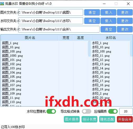 图片批量加水印 v1.1/支持随机添加水印