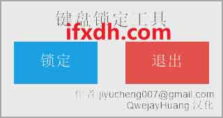 键盘锁定I-wanna-clean-keyboard 单文件绿色汉化版