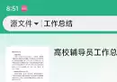 萝卜头文档v2.0 内置各种工作学习总结报告-奇趣日