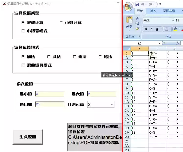 简易算术题生成器 可生成答案-奇趣日