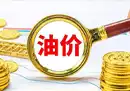 全国油价实时查询工具 可具体到县城-奇趣日