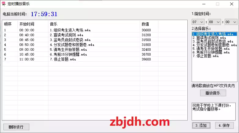 电脑定时播放音乐/可用于学校上下课打铃/考试指令播放-249-奇趣日