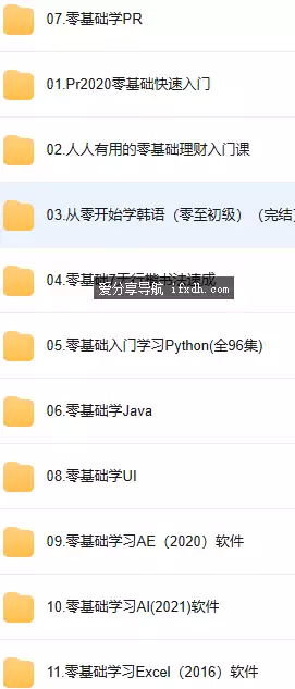 图片[1]-零基础学习系列/24合集 涵盖PR/UI/AE/Java等教程-奇趣日