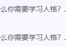 实用人格手册 读懂自己与他人的必备指南 37课-奇趣日