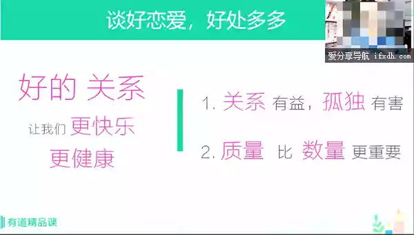 有道精品课-恋爱心理学 5课时-奇趣日