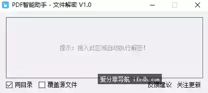批量移除PDF打印编辑权限密码工具-奇趣日
