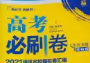 2016-2020历年高考真题汇总/分地区-奇趣日