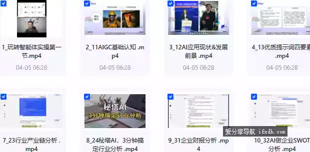 AI办公零基础到精通 持续探索AI办公实战+AI副业赚钱机会 32课时-奇趣日