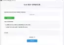 Excel 多合一文件合并工具-奇趣日