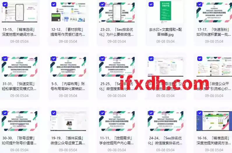 图片[1]-微信公众号引流/利用微信搜一搜优化排名 31课时-奇趣日
