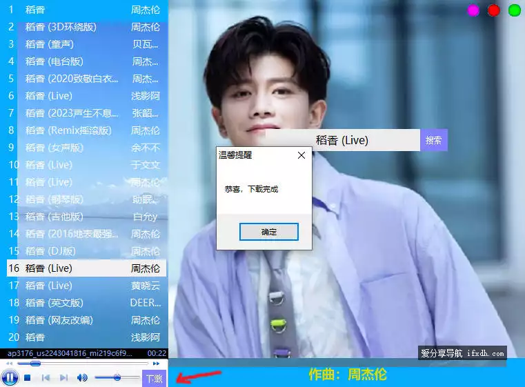 图片[1]-爱酷音乐：可搜索 可在线听 可下载-奇趣日