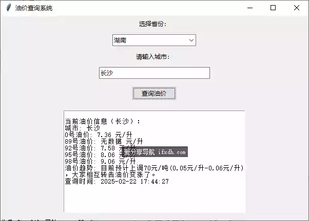 图片[1]-全国油价实时查询工具 可具体到县城-奇趣日