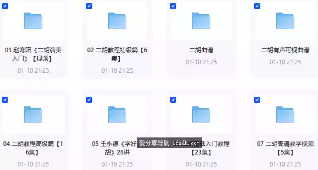 图片[1]-二胡大师出的《二胡视频教程全集》共61.4GB-奇趣日