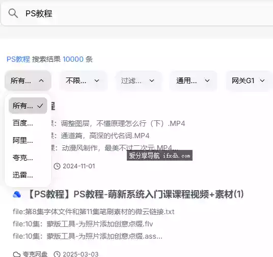 超强的AI聚合搜索/可搜索网盘资源/电子书/软件-奇趣日