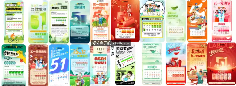图片[1]-89套 五一劳动节放假通知海报模板PSD模板-奇趣日