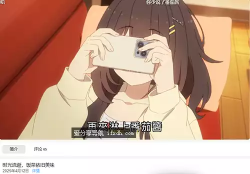 图片[2]-AniCh：超强的番剧在线看网站 天天更新-奇趣日