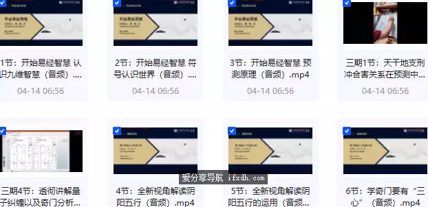 图片[1]-参透易经奇门玄学预测22门技术 60课时-奇趣日